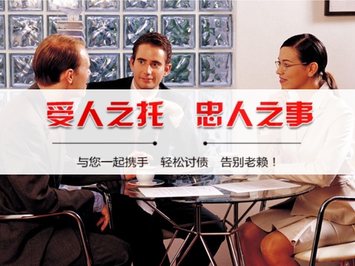 南通讨账公司