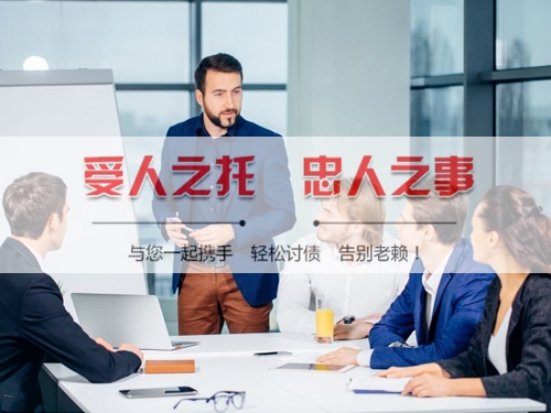 咸宁收债公司