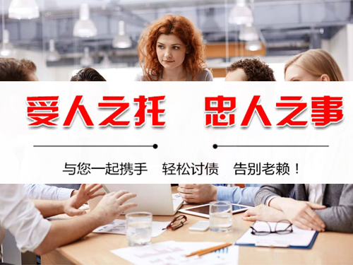 中山讨账公司