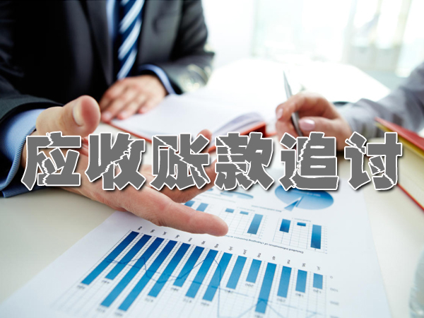 汕头讨债公司
